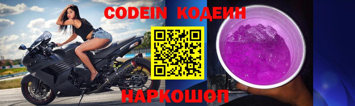 Асбест  Кодеиновый сироп Lean Purple Drank  Вход с VPN  Codein напиток Lean (лин) 