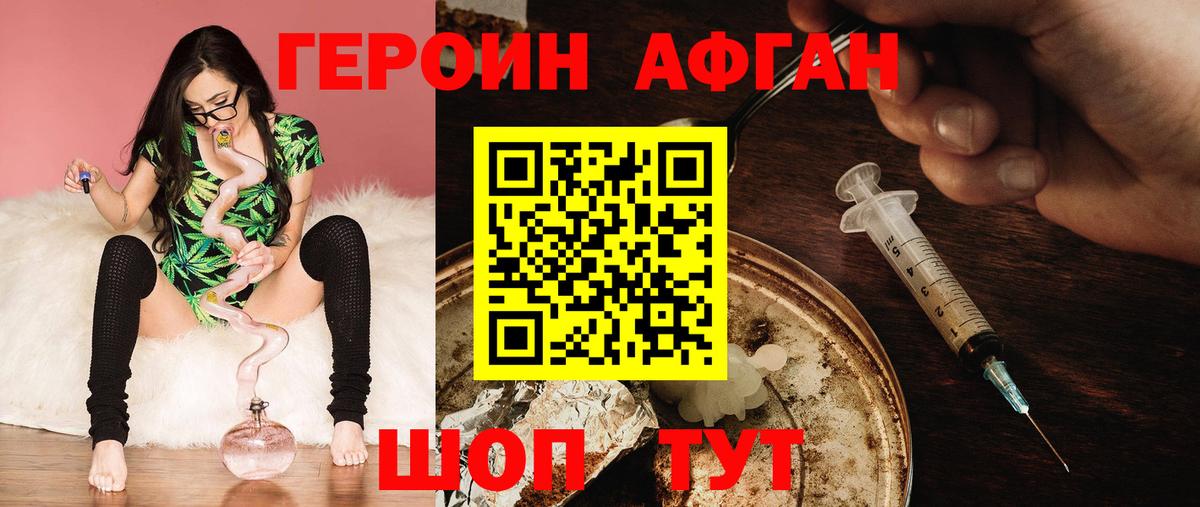 ГЕРОИН хмурый Асбест