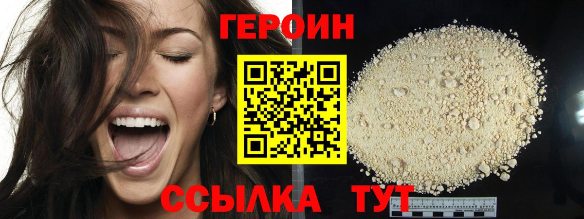 ГЕРОИН белый  Вход с VPN  ГЕРОИН  Асбест 