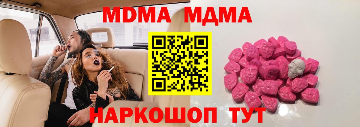 МДМА Molly  МДМА  Вход с VPN  Асбест  MDMA crystal 